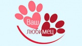 Ветеринарная клиника "Ваш Любимец"